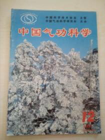 中国气功科学1997-12（49）
