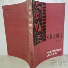 394条结果|民族学概论