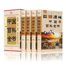 中国百科全书
