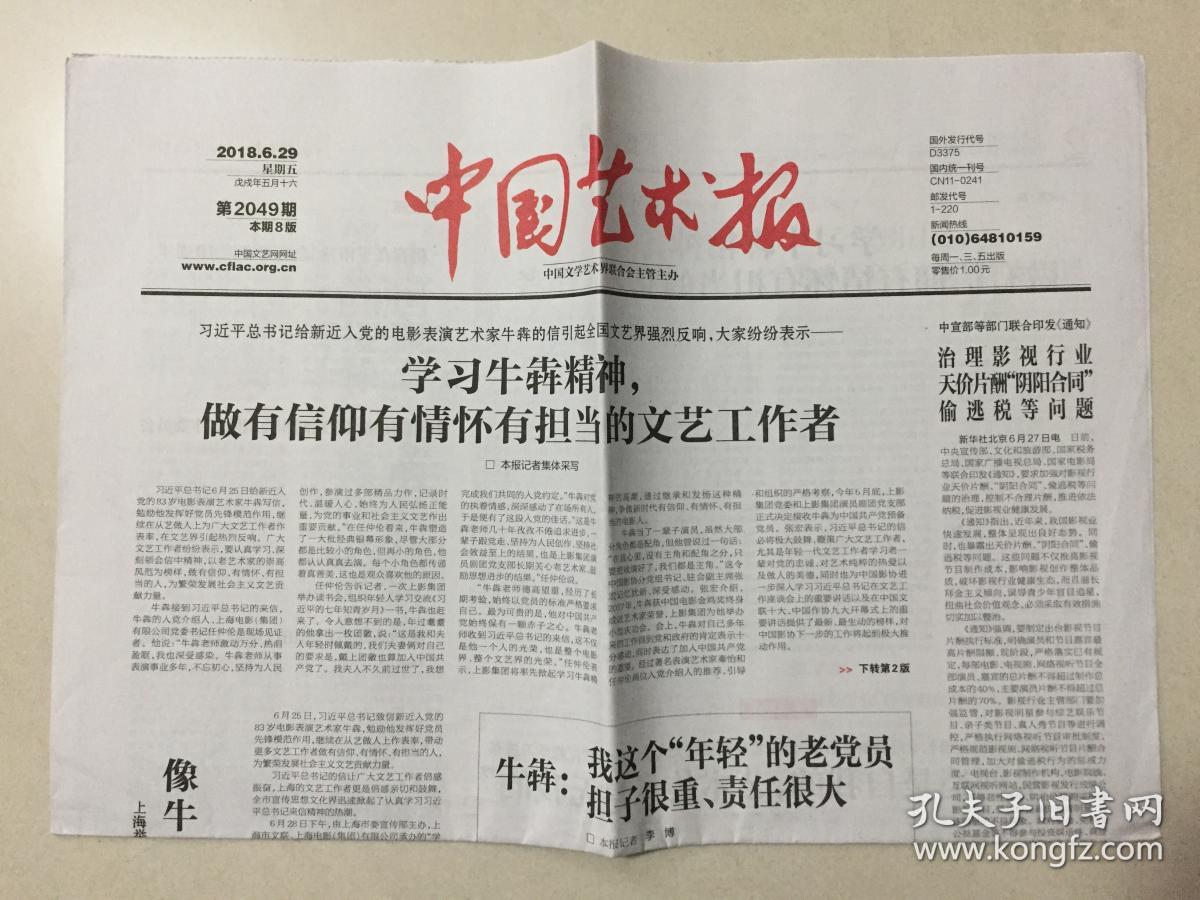 商品分类: 报纸>艺术收藏>音乐