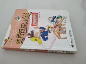 淘气包马小跳系列：超级市长