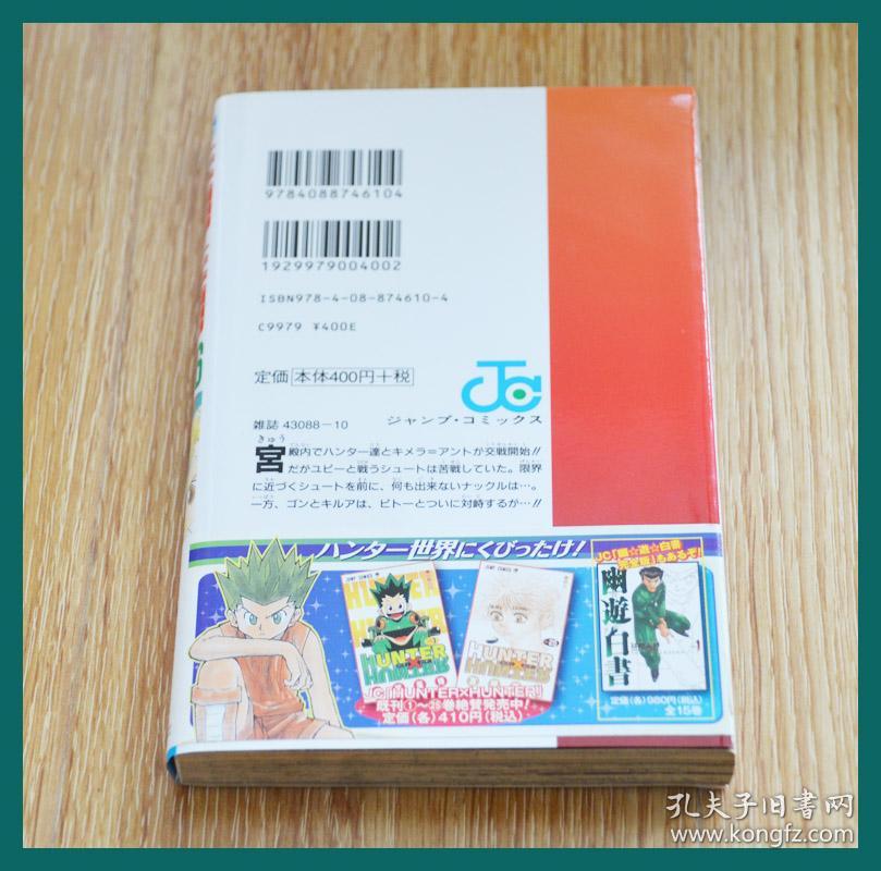 日文原版全职猎人hunterhunter单行本26
