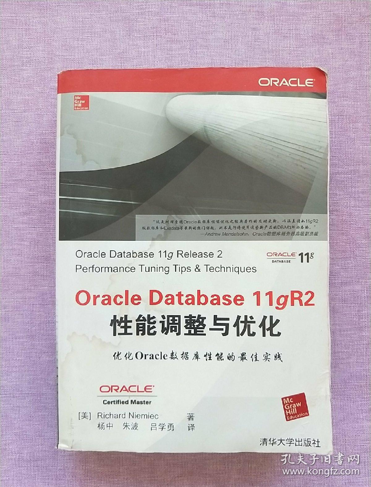Oracle Database 11gr2性能调整与优化 孔夫子旧书网