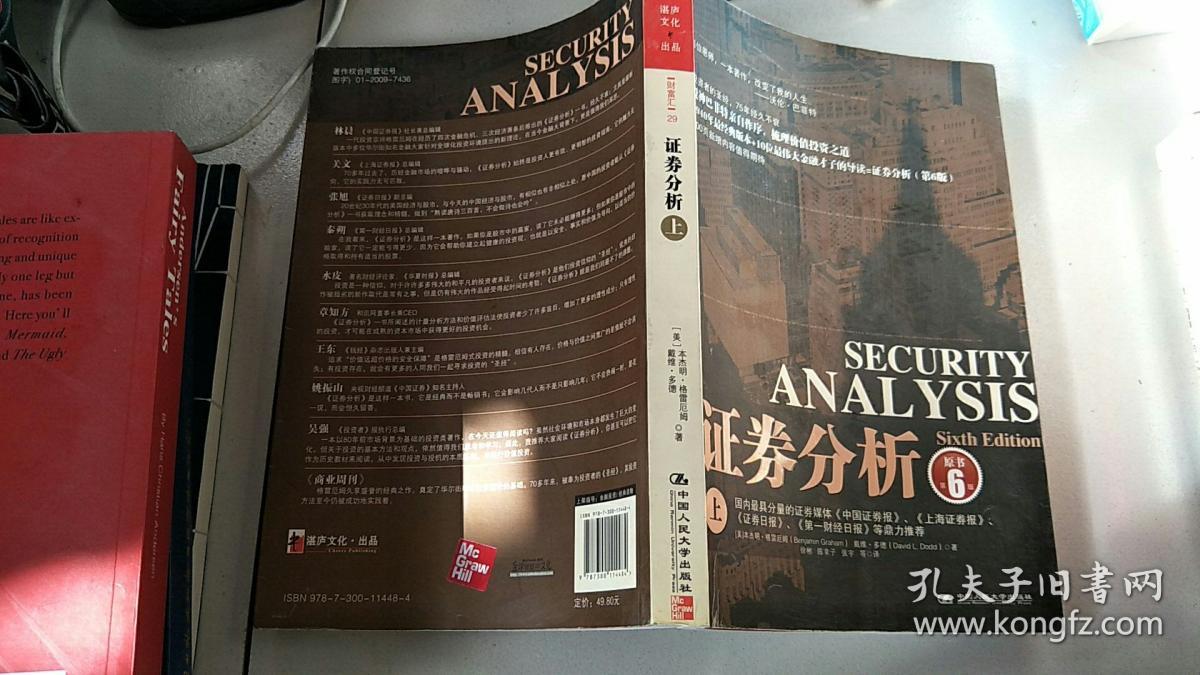 证券分析(上)