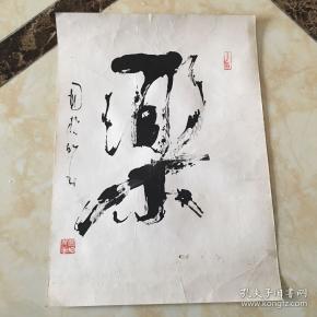 著名书法家 李国桢