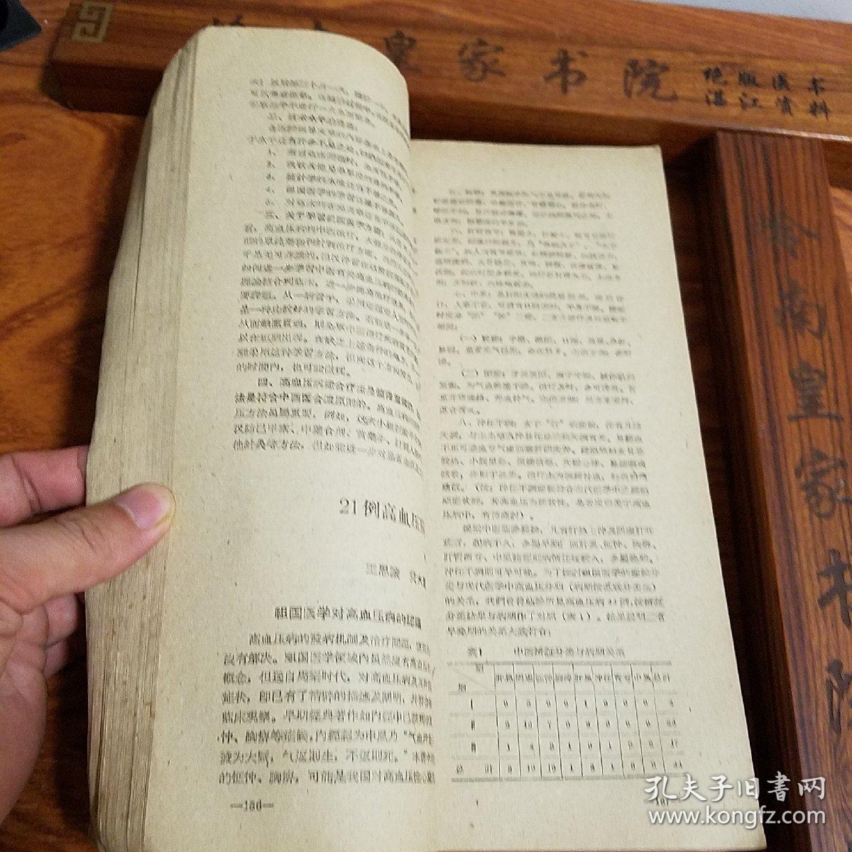 针灸.下奶.铁破汤.等大量医案方药.书厚.e409