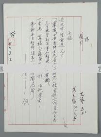 陈-立-夫旧藏：著名政治家、曾历任蒋介石机要秘书 陈立夫 1979年钤印签发致陆-云-达信札一通一页 （有国立编译馆前馆长熊先举和张光耀签批，钤印：陈立夫印）HXTX112973