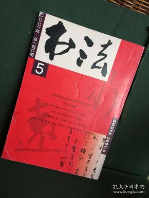 22 条结果 责任人/主编:中国书法家协会 出版单位:中国书法杂志社 期
