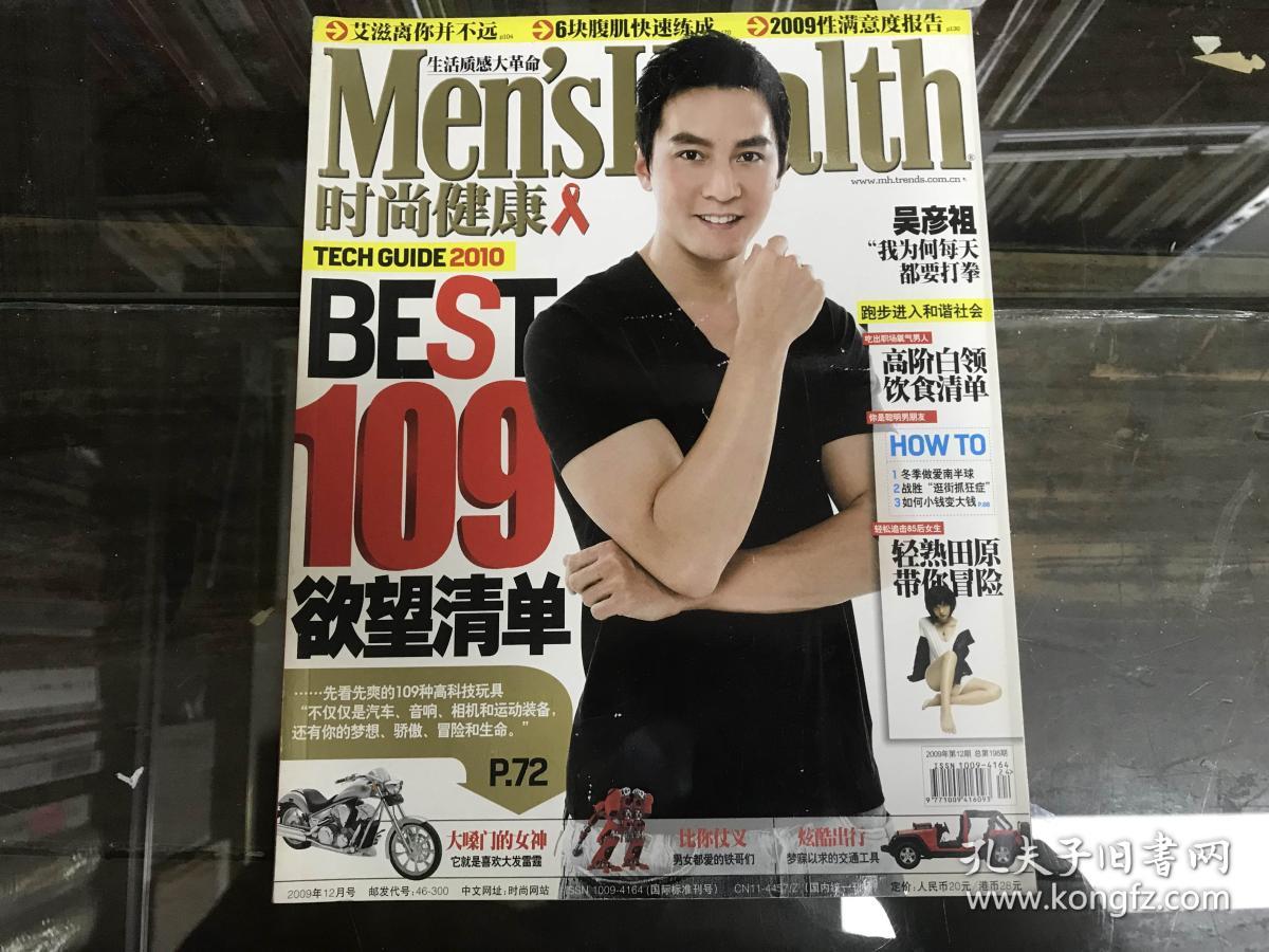 mens heaith 时尚健康2009年12