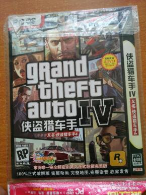 游戏光盘 侠盗猎车手 又名侠盗猎车手4 (原版拷贝2dvd,真正原盘完整