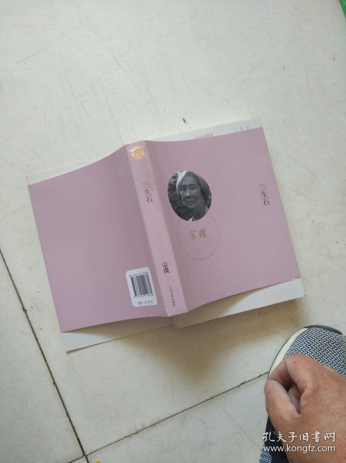 有价值悦读:三生石