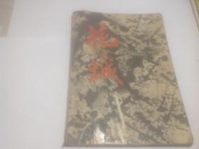 花城5