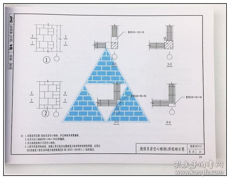 18j西南地区建筑标准设计通用图集全套4册
