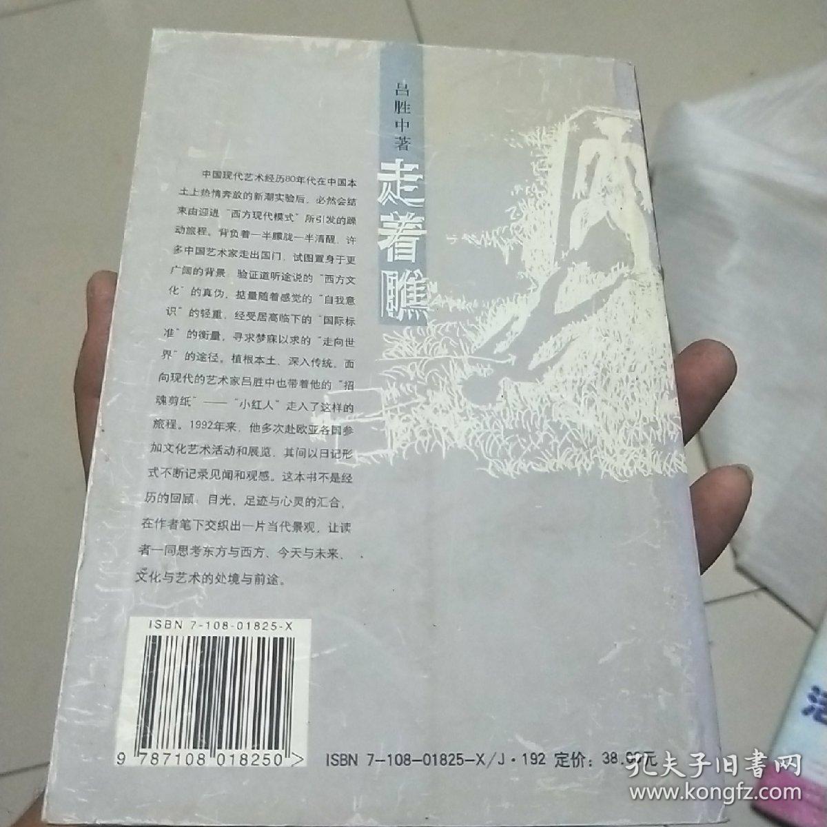 走着瞧