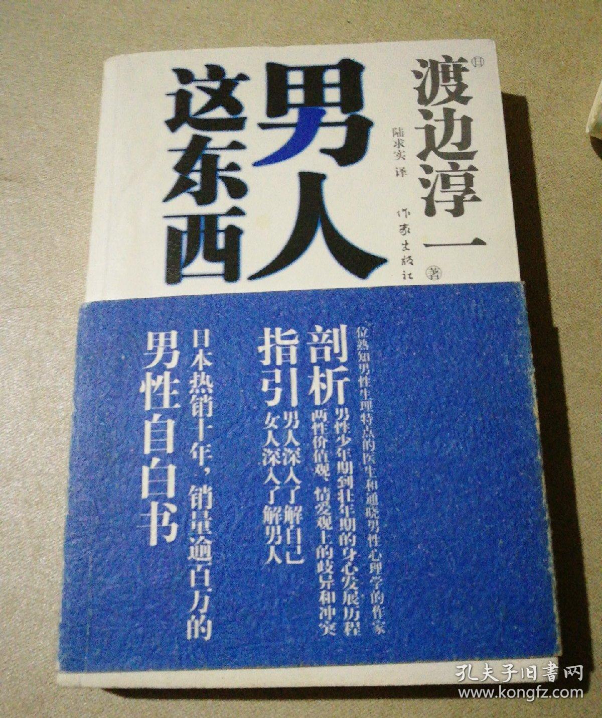 男人这东西【实物拍图】
