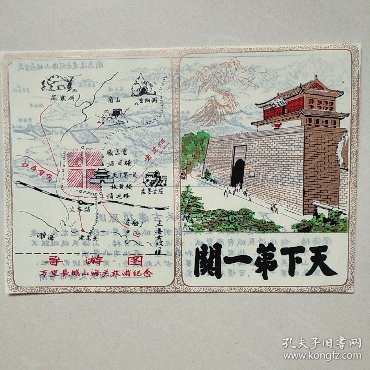 天下第一关导游图64开塑料附万里长城山海关古建复原图地图类