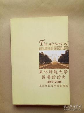 东北师范大学图书馆