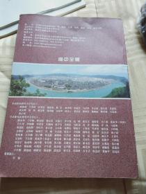 中华周易文化杂志第三卷。