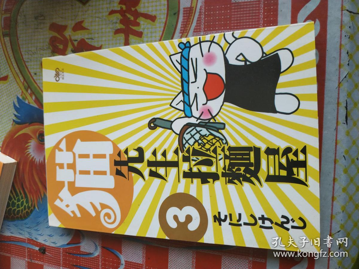 猫先生拉面屋1-3 全3册