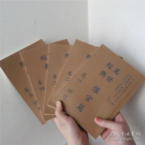 万世经典   催 官 篇 评龙 评穴 评砂 评水 评砂章   五卷全