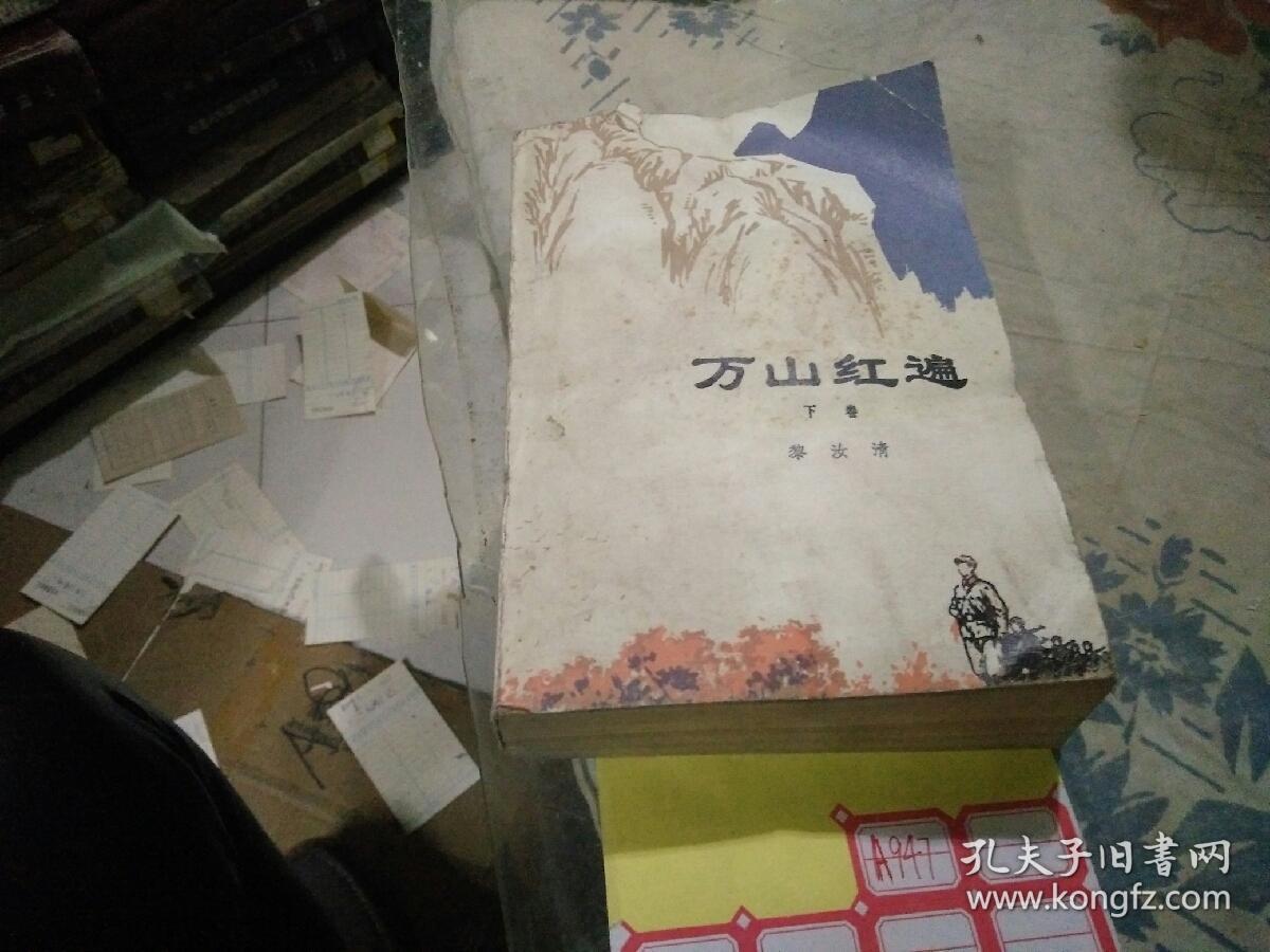 万山红遍(下)1977年