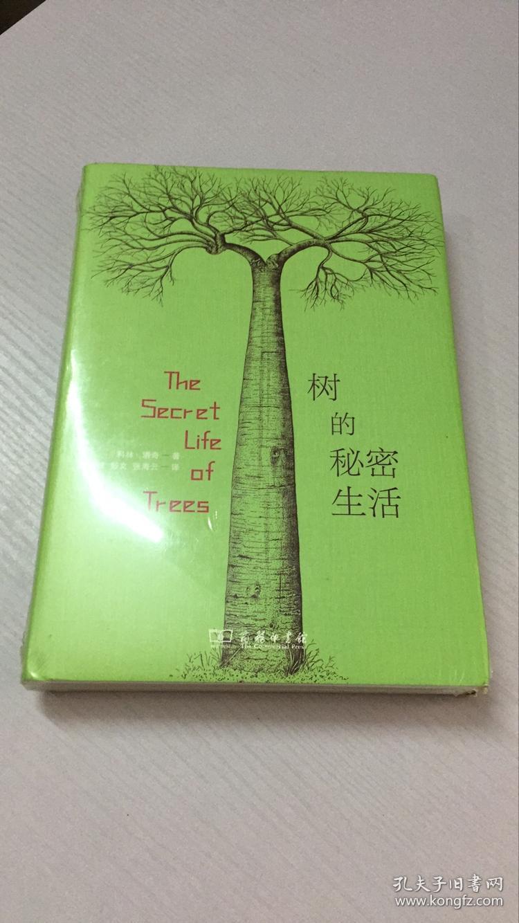 树的秘密生活:它们如何生存,如何与我们息息相依(全新未开封)