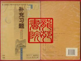 书85品大32开《语文补充习题八年级上》江苏教育出版社2010年6月4版2印