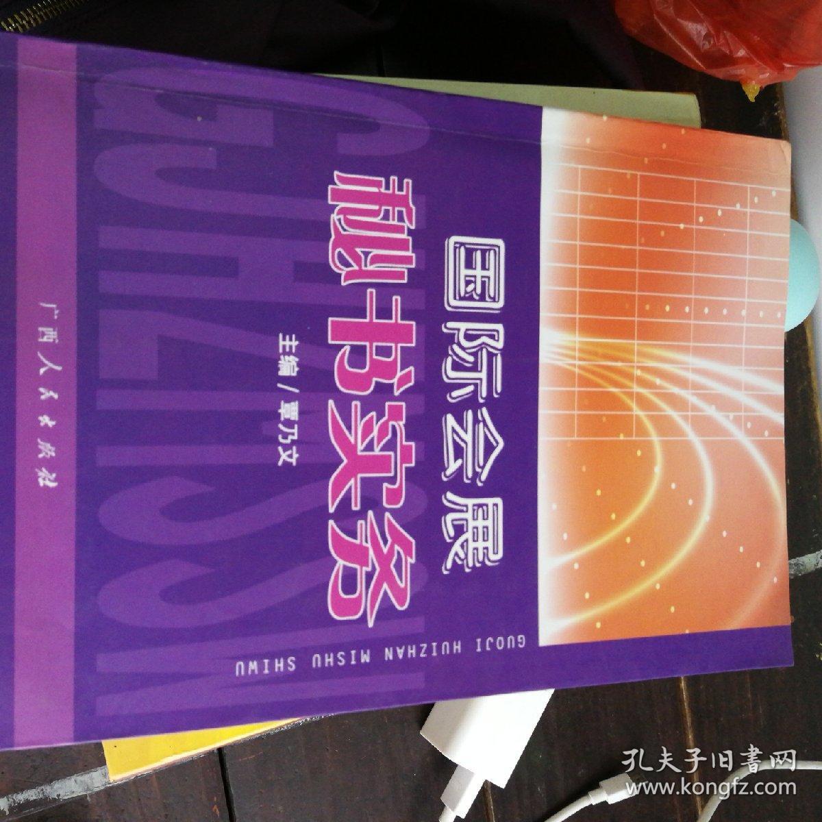 国际会展秘书实务