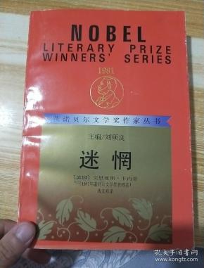 艾·卡内蒂_购买艾·卡内蒂相关商品_孔夫子旧书网