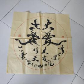 京剧名家周玉华书法一副保真作者:周玉华出版时间:不详装帧:其他乌龙