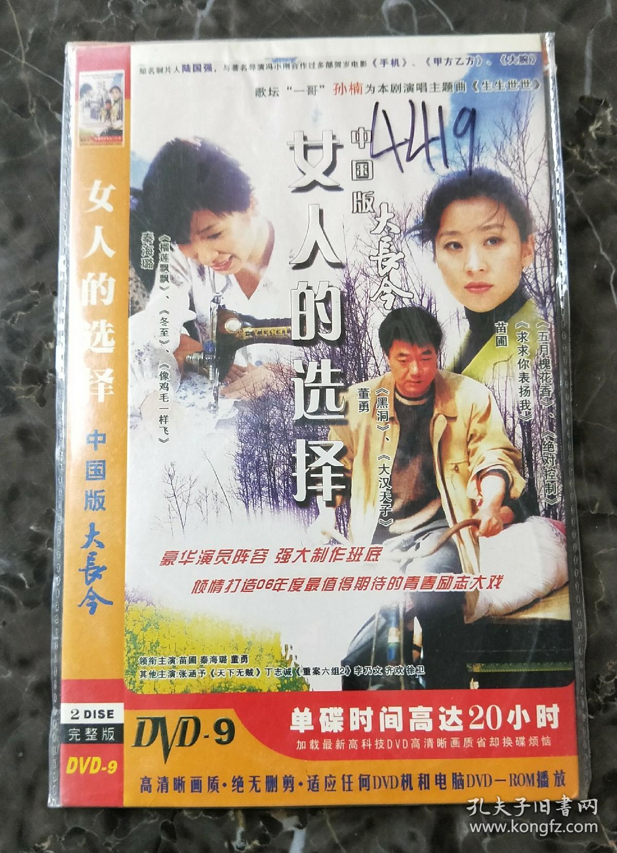 电视剧dvd2碟女人的选择