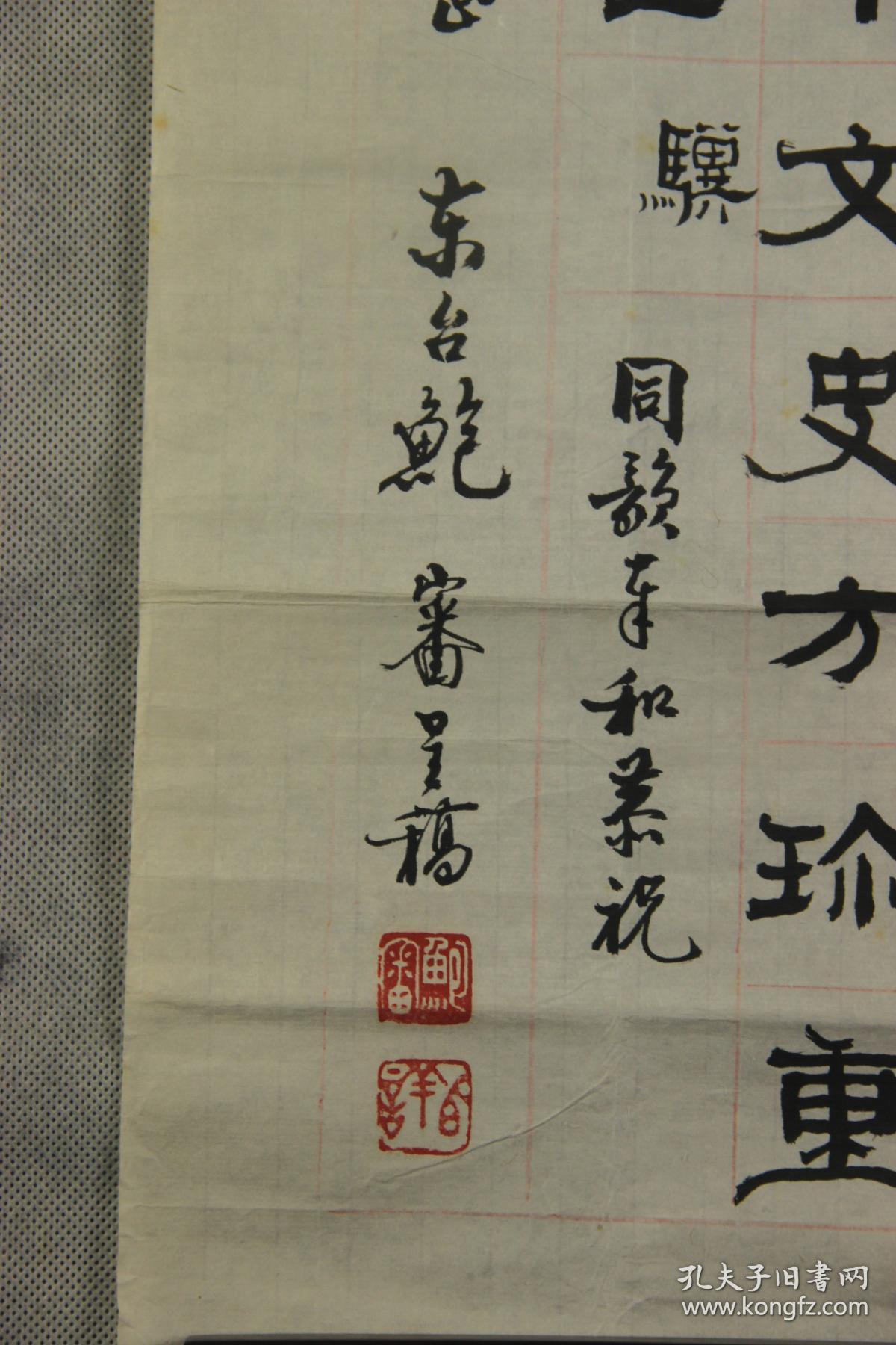 未考)三人致{廉建中,惠毓明 鲍审讲述上海历史的书法民国 何毓华书法