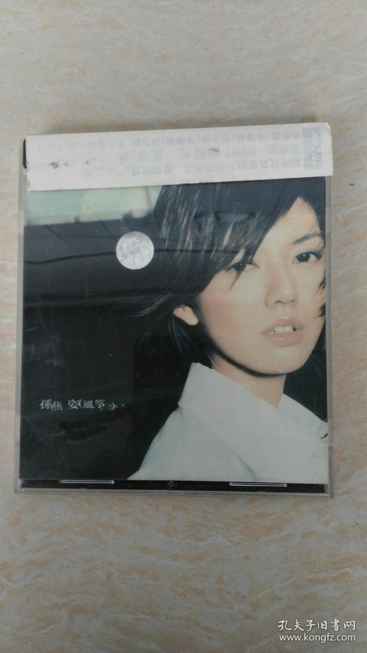 孙燕姿 风筝(广州新时代原版cd)