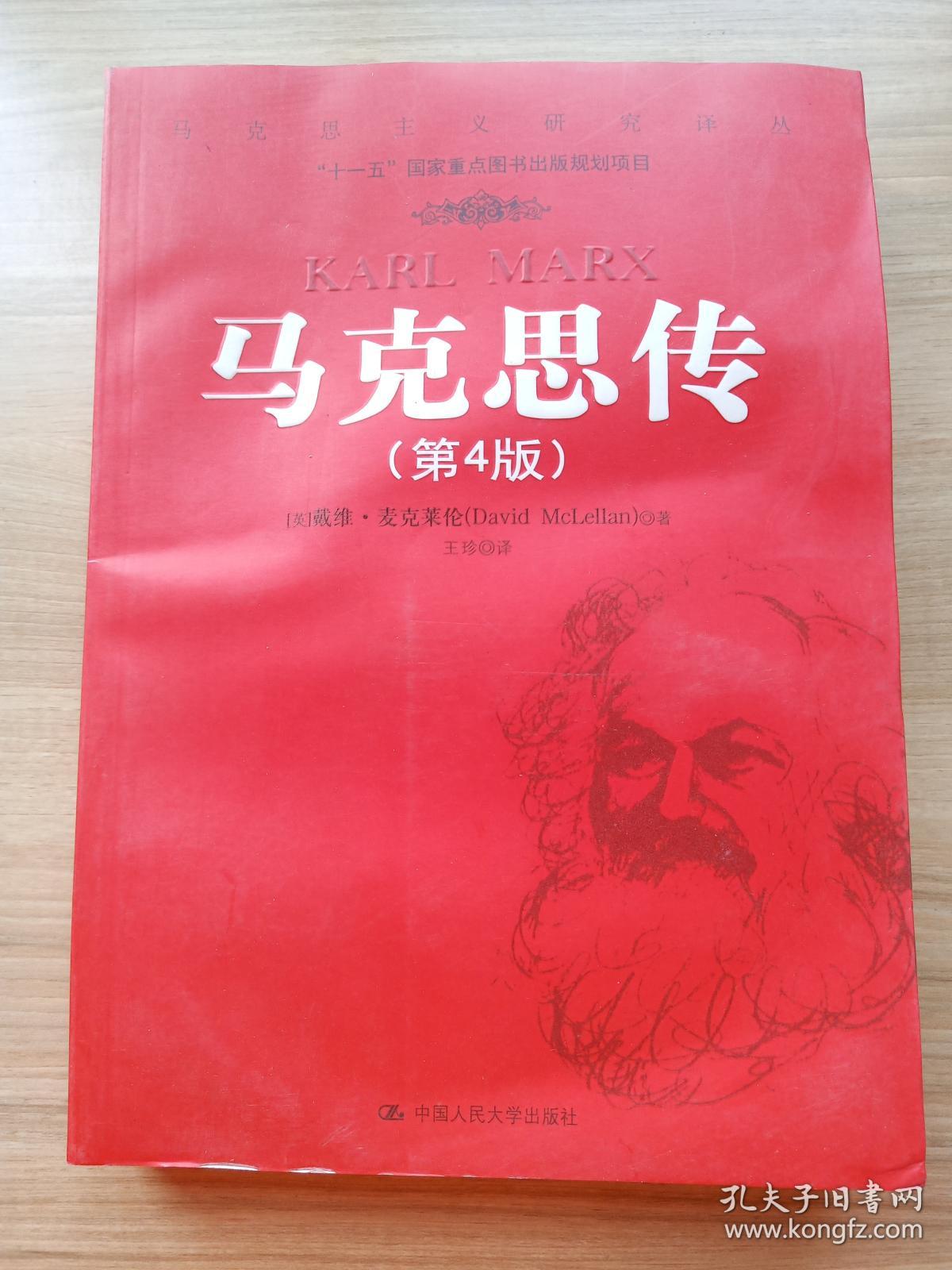 马克思传