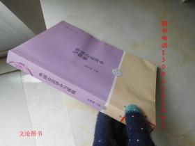 中国公法三十年（卷四）：外国公法译介与移植