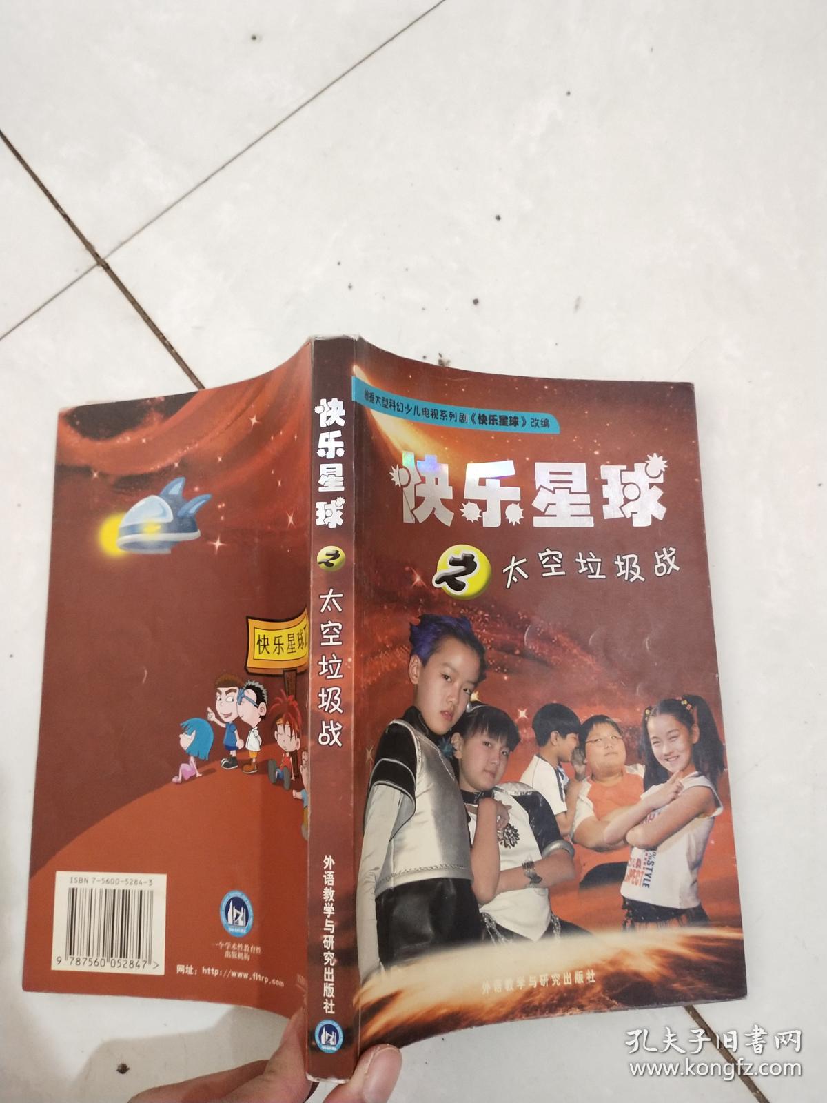 快乐星球之太空垃圾站 .