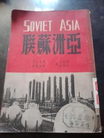 亚洲苏联