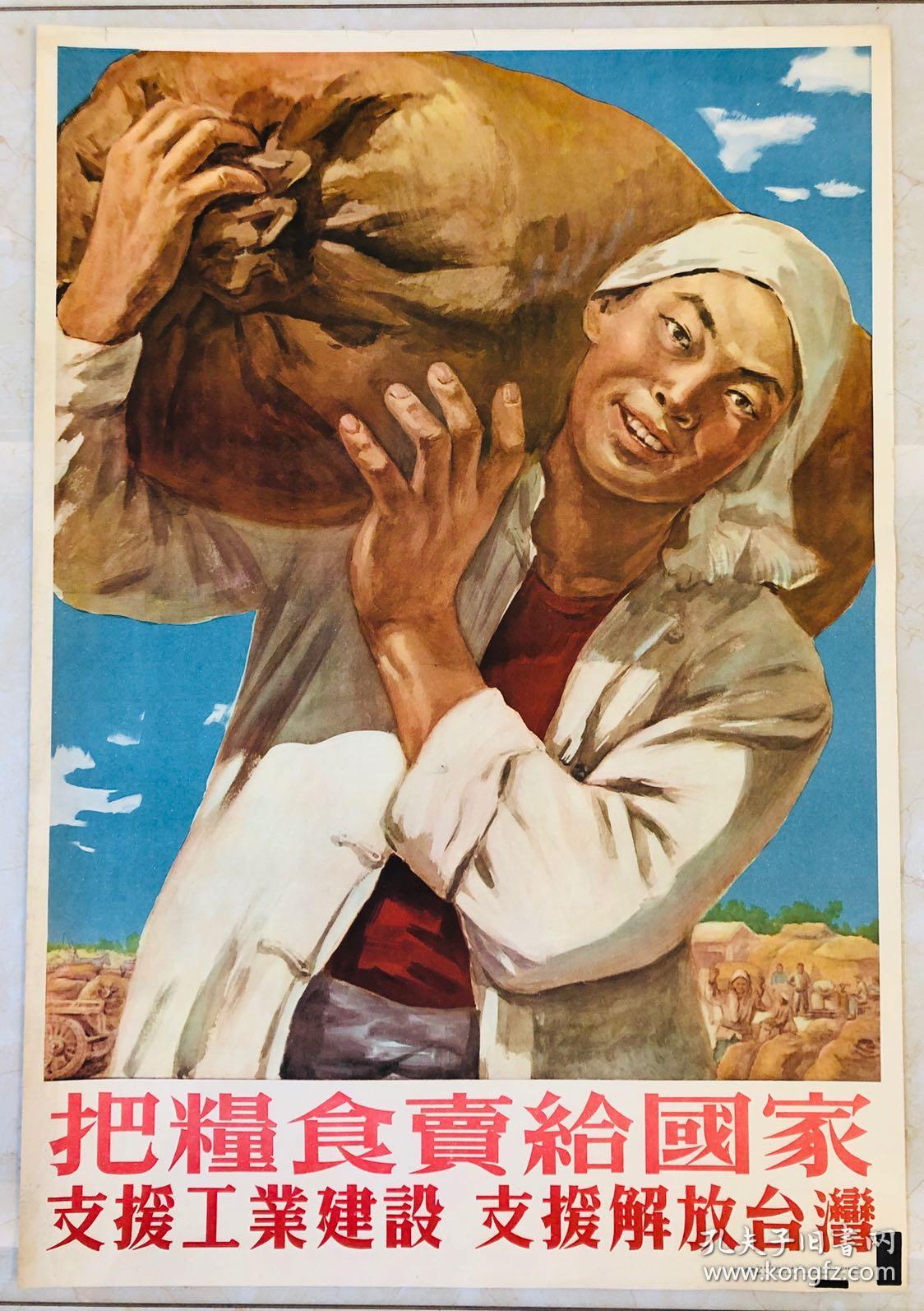 1955年年画把粮食卖给国家支援工业建设支援解放台湾2开