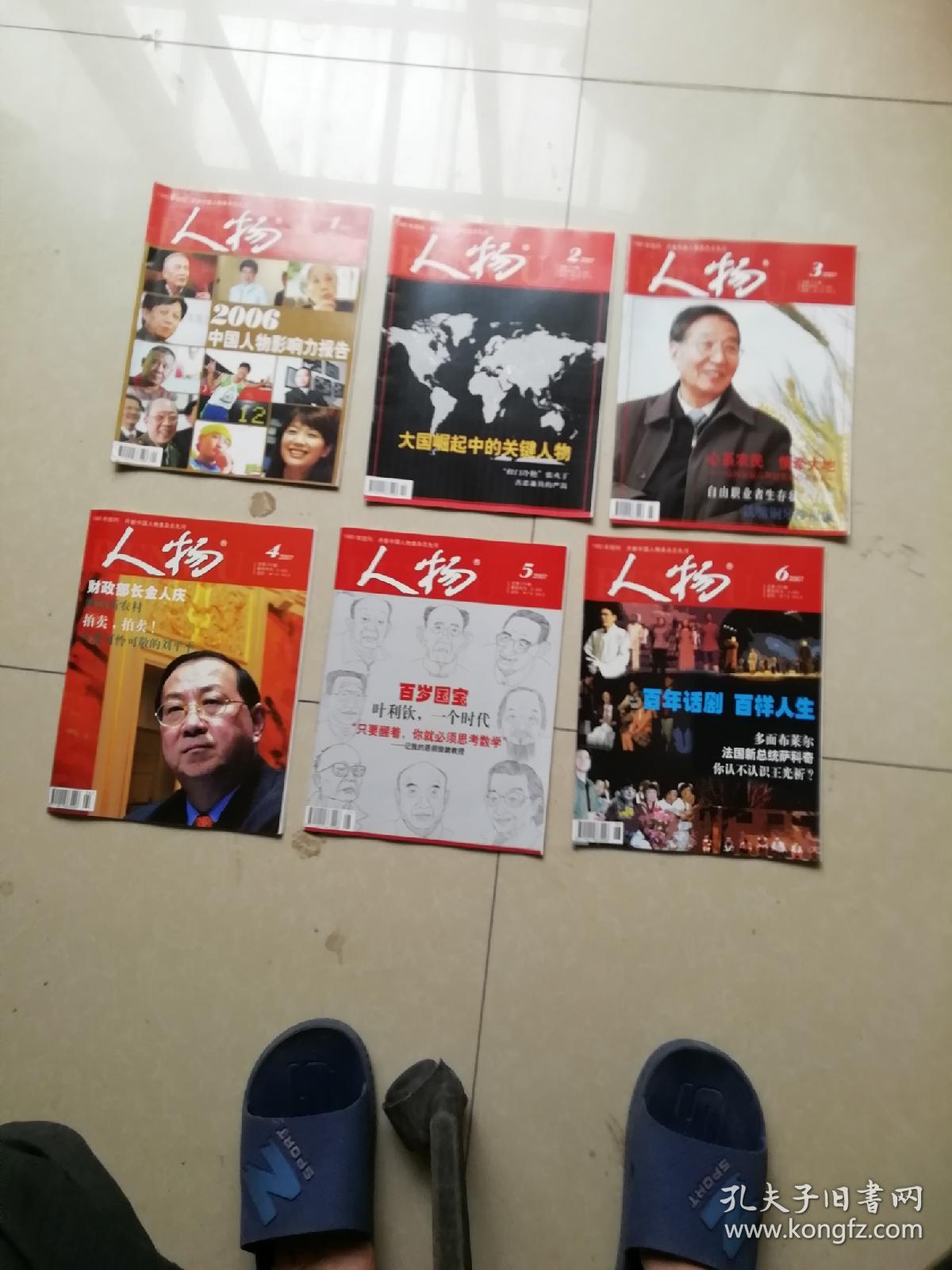 人物2007年1-12