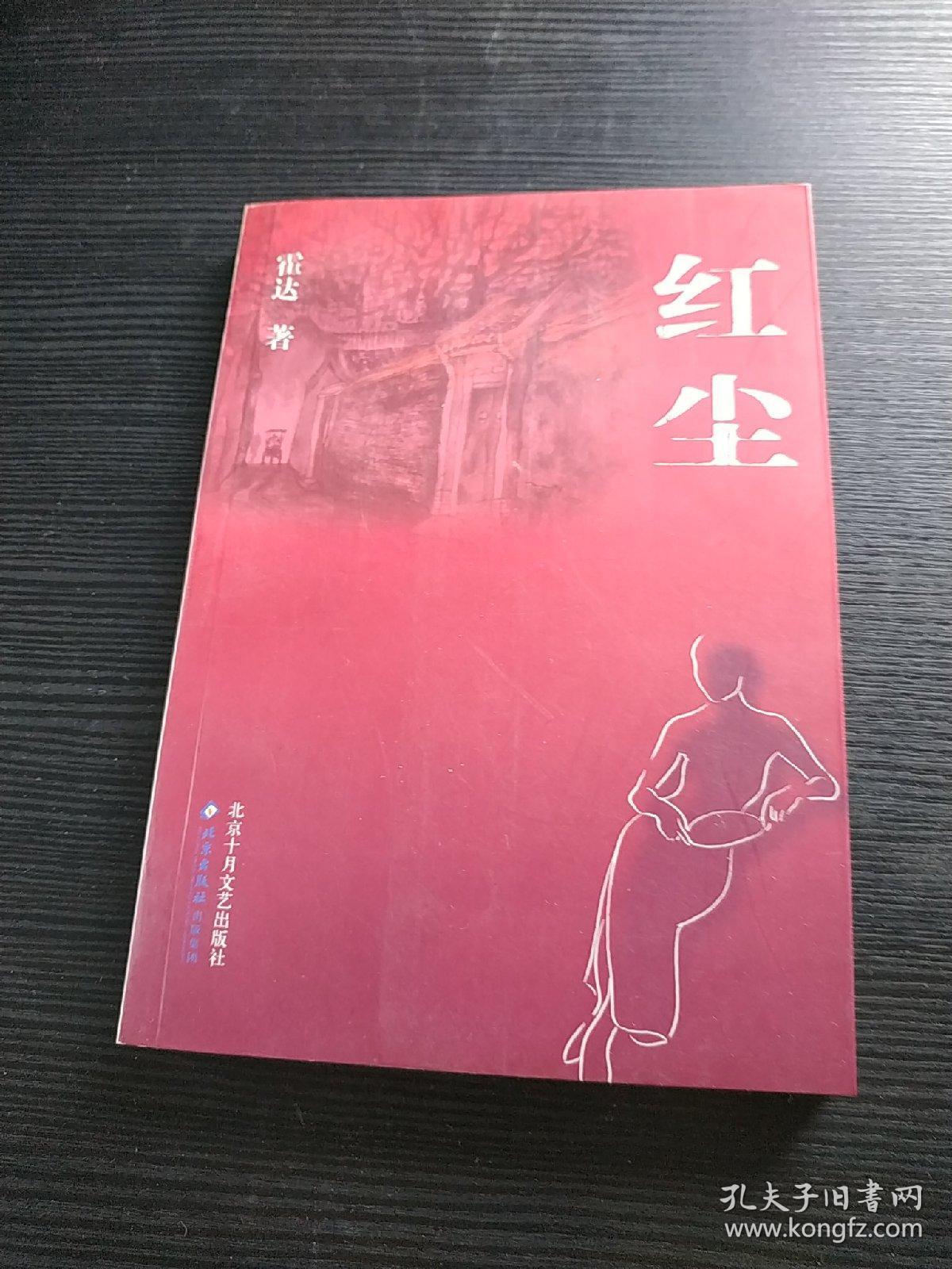 红尘女作家霍达.