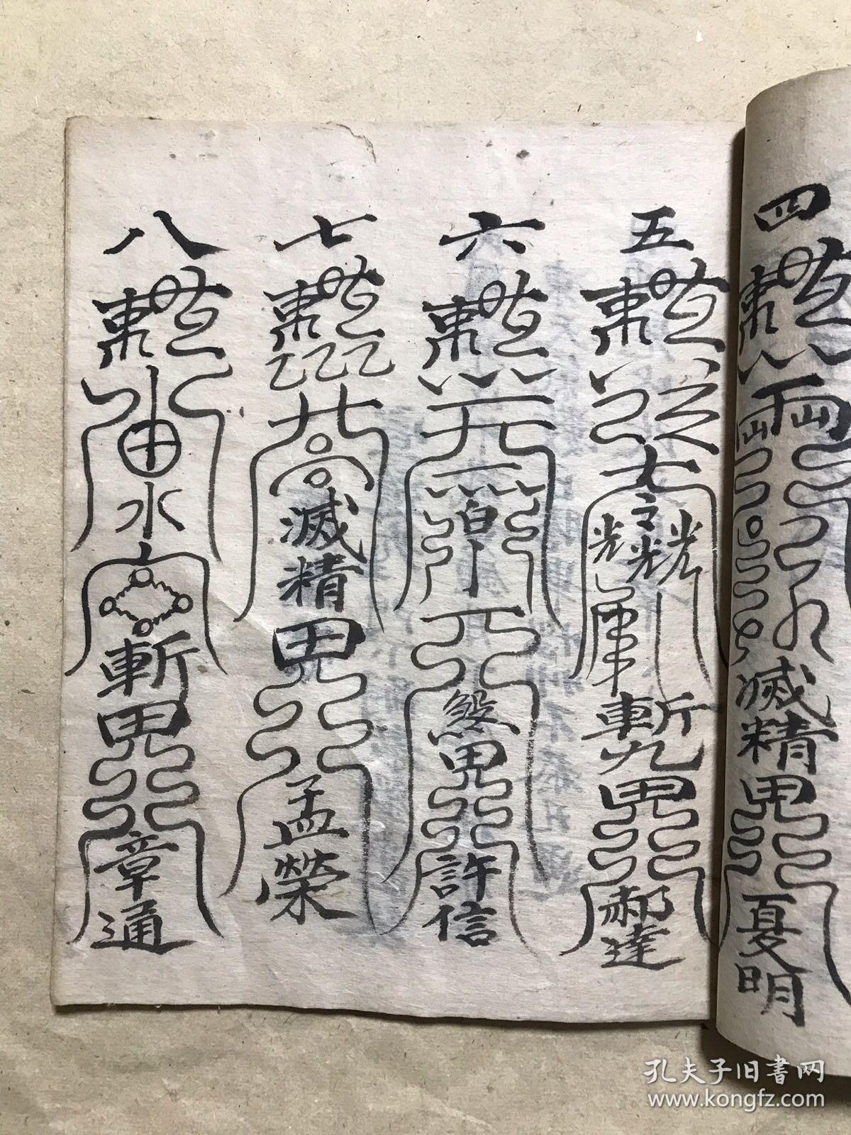 九天黄道捷径章夏至后斗诀封函符木匣护函式等内有不少步法图和符咒图