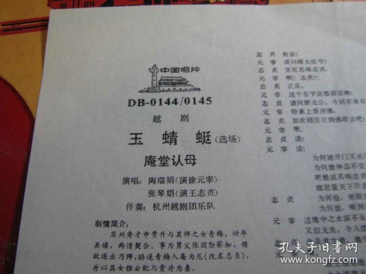 越剧的魅力：一段古老艺术的新诠释