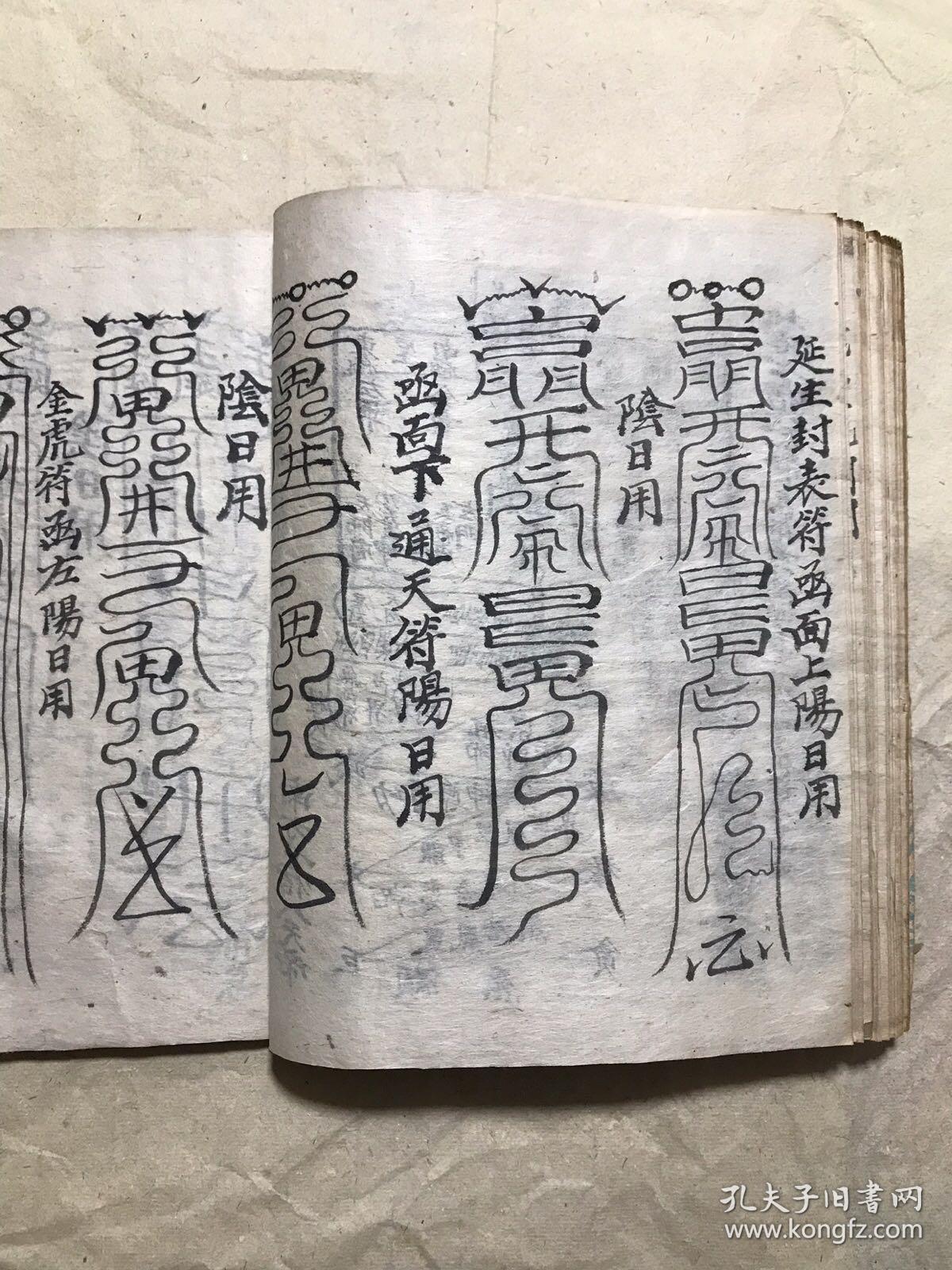 民国符咒手抄本飞步秘旨正一九灵飞步岀官上表检阅