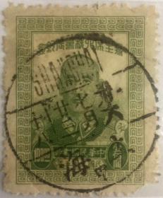 民国邮票100元，上海邮戳清晰