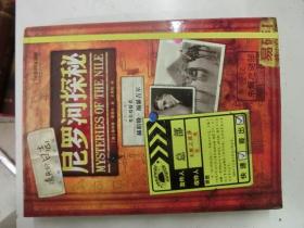 中国国家地理：尼罗河探秘（遗失的日志）精装