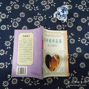 林燕妮作品选 空江烟浪