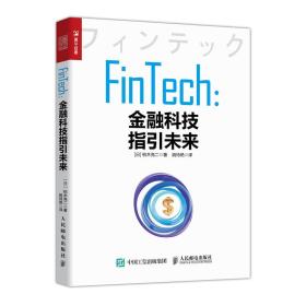 FinTech金融科技指引未来