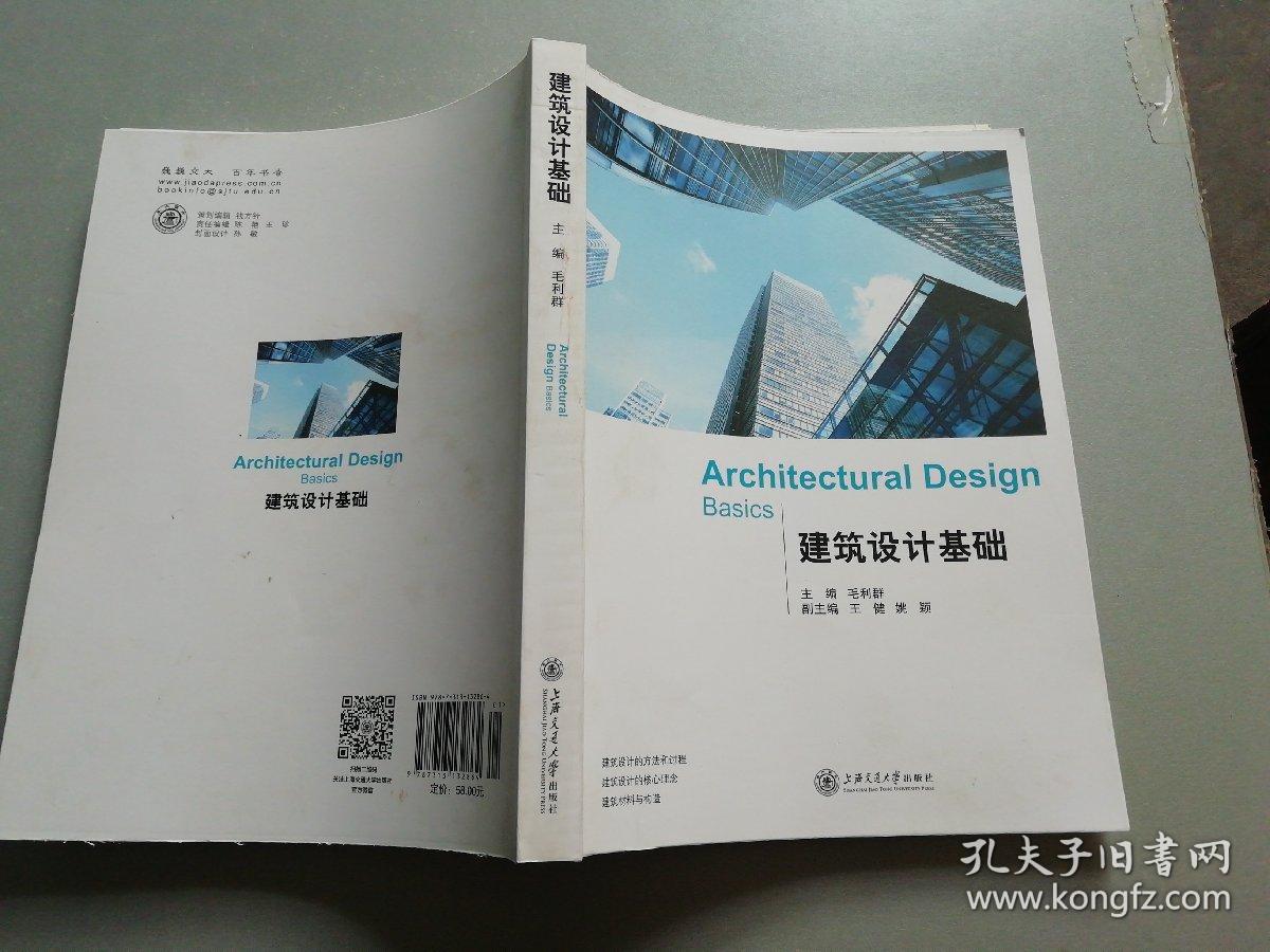 建筑设计基础