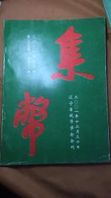 集币【2000年第1期-第24期,2001年第25期-48期，】2本合订，