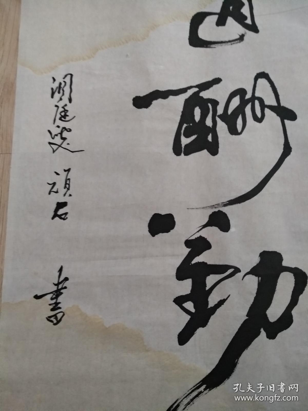 顽石的精美书法作品两幅 《天道酬勤》《徐悲鸿名言》 两幅合售 0495